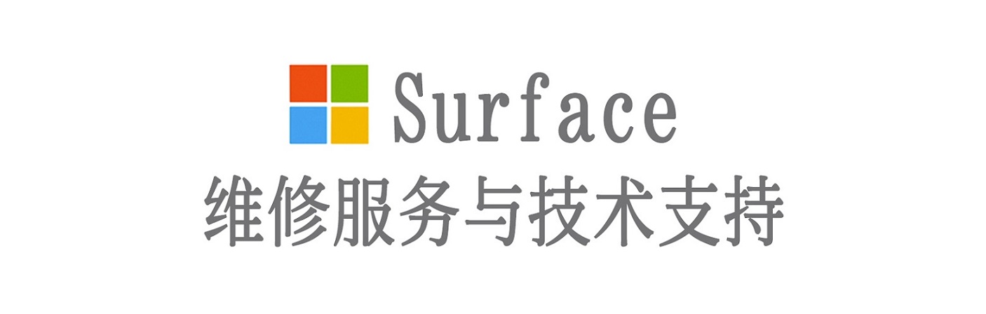 云岩surface产品维修服务中心