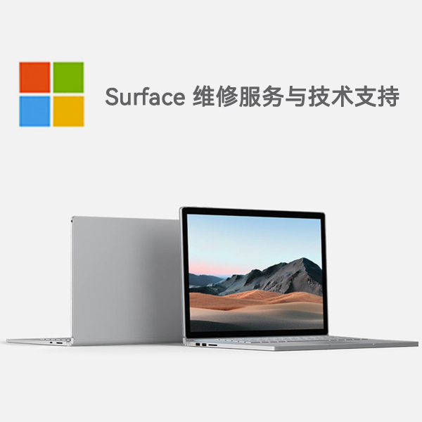 云岩surface产品维修服务电话